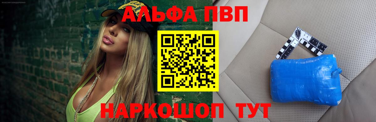 A-PVP VHQ Одинцово
