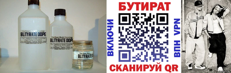 БУТИРАТ бутик  Одинцово 