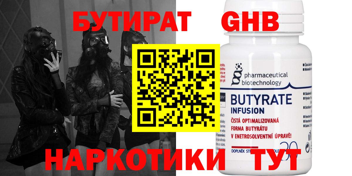 БУТИРАТ BDO 33%  Вход с VPN  Одинцово 