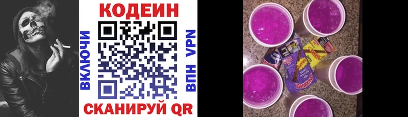где продают   Одинцово  omg ссылка  Кодеиновый сироп Lean Purple Drank 