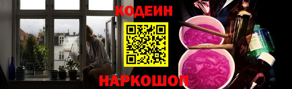 Codein Purple Drank  Вход с VPN  Одинцово 