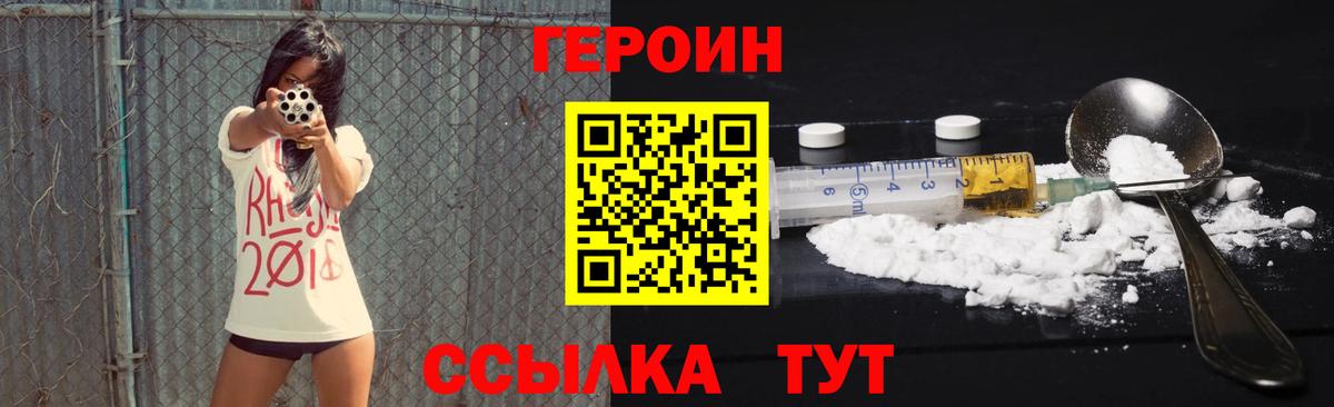 Героин Heroin  Вход с VPN  Одинцово 