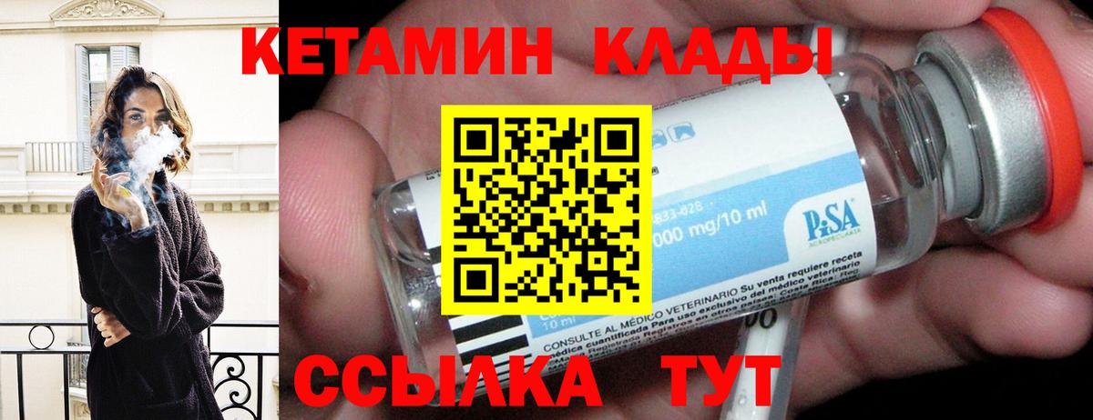 Кетамин VHQ  КЕТАМИН VHQ  Вход с VPN  Одинцово 