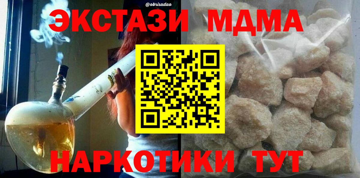 МДМА кристаллы Одинцово