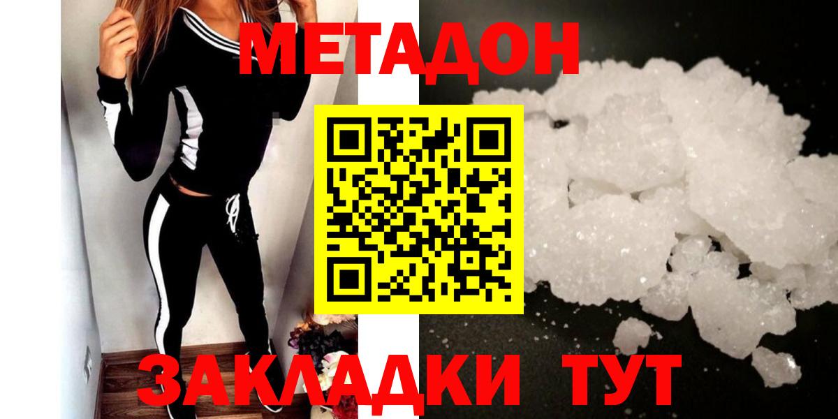 Метадон белоснежный Одинцово