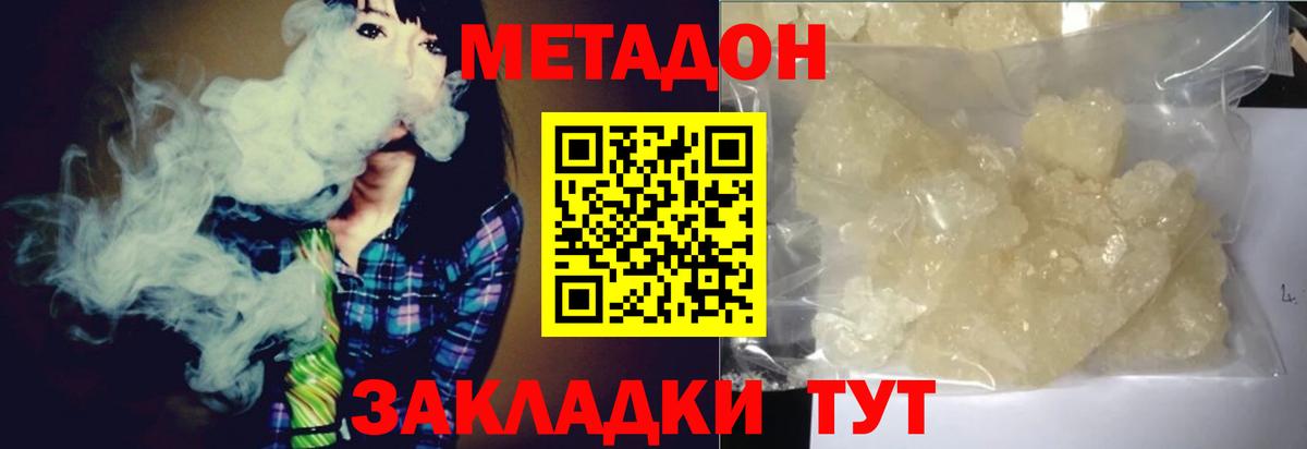 МЕТАДОН кристалл  Вход с VPN  Метадон VHQ  Одинцово 