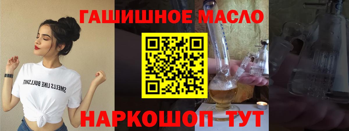 ТГК THC oil Одинцово